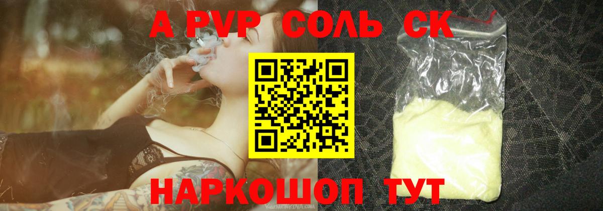 Alfa_PVP Соль Рубцовск