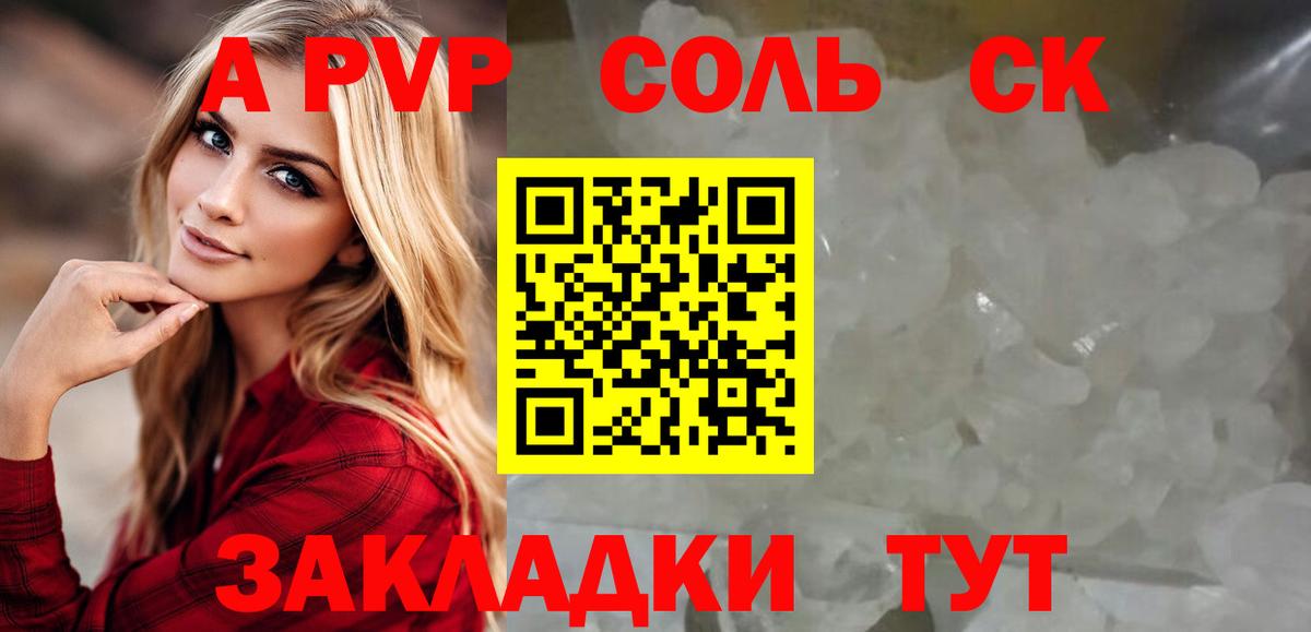 Рубцовск  А ПВП кристаллы  Alpha PVP  Вход с VPN  APVP крисы CK 