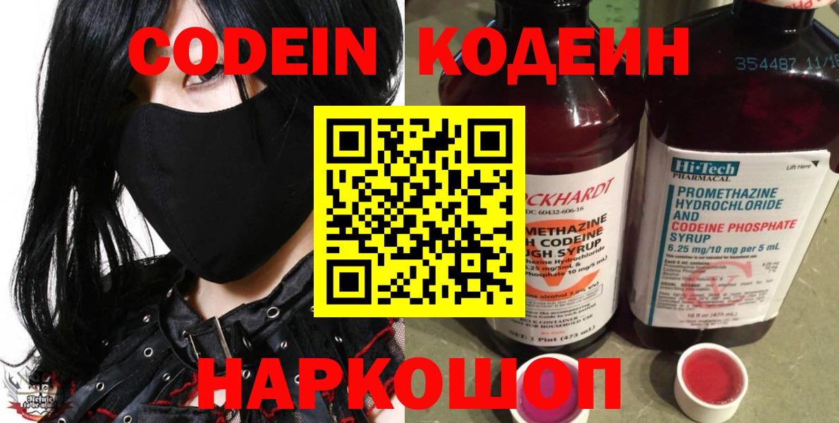 Кодеиновый сироп Lean Purple Drank  Вход с VPN  Рубцовск 