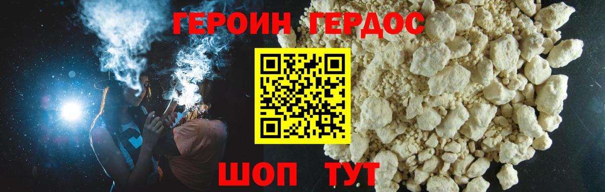 Героин Heroin  ГЕРОИН  Рубцовск 
