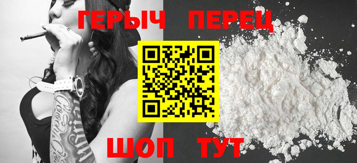 ГЕРОИН герыч Рубцовск