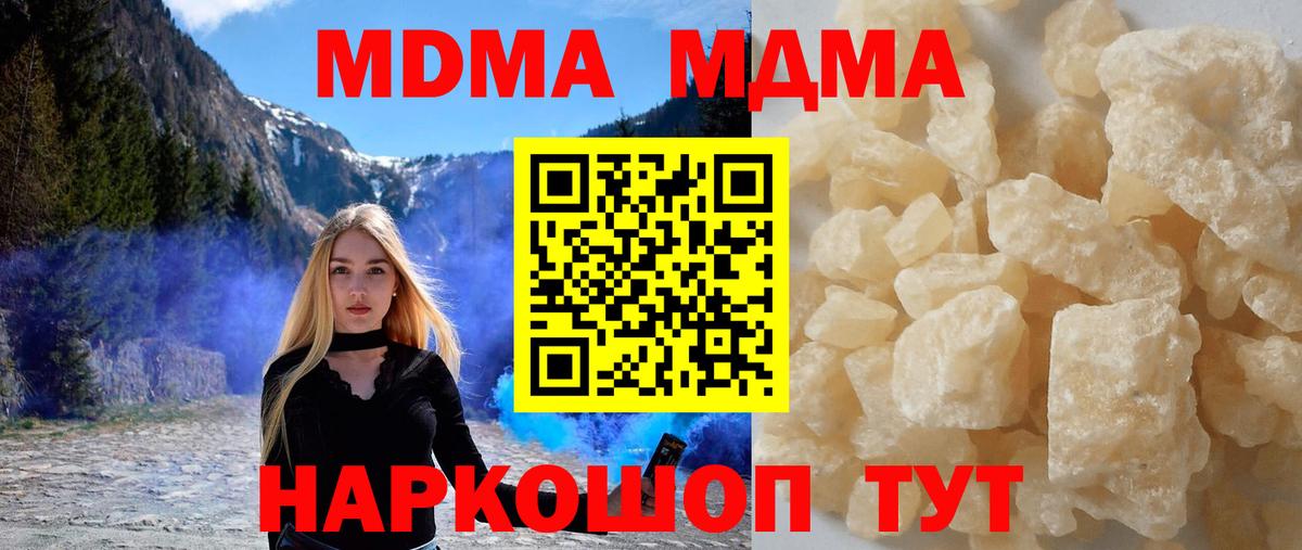 МДМА crystal  МДМА  Рубцовск 