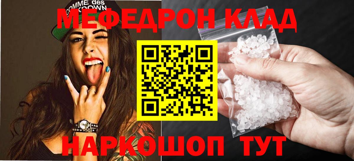 Мефедрон кристаллы Рубцовск