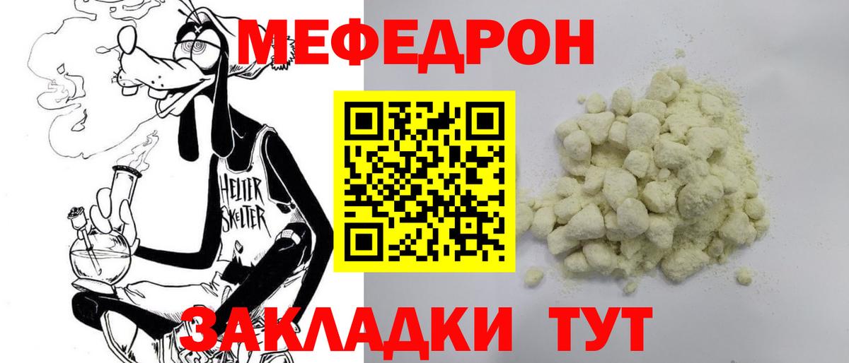 Мефедрон mephedrone  МЯУ-МЯУ  МЕФ  Рубцовск 