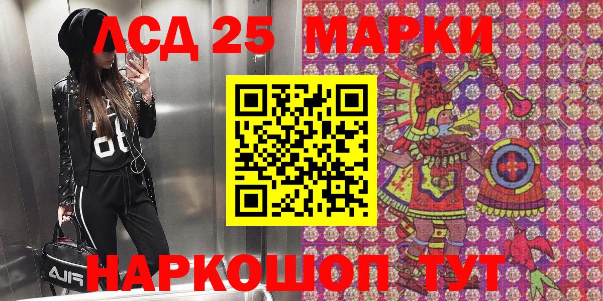 Марки 25I-NBOMe 1500мкг Рубцовск